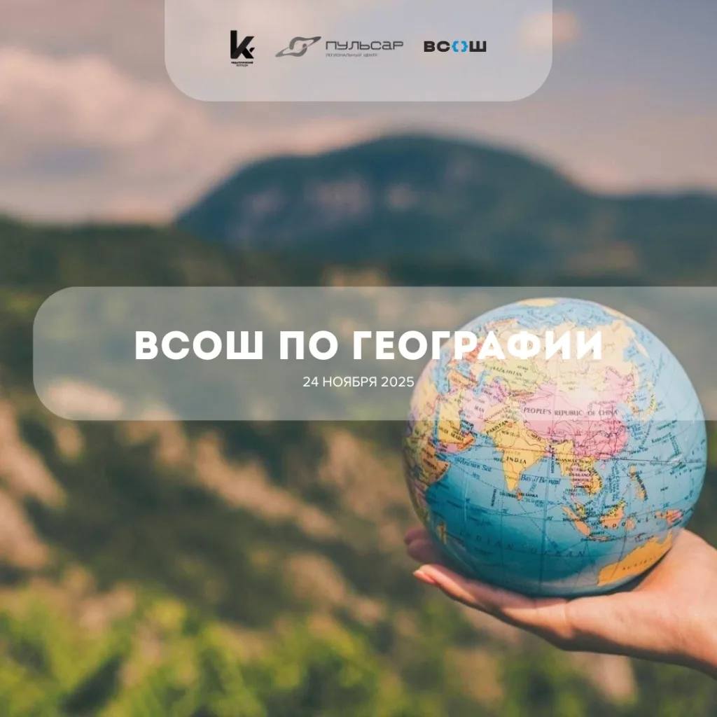 ВсОШ МЭ по Географии.
