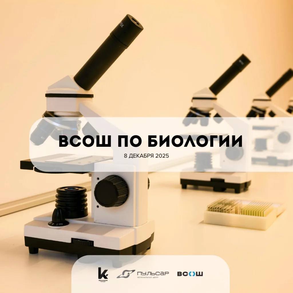 ВсОШ МЭ по Биологии.