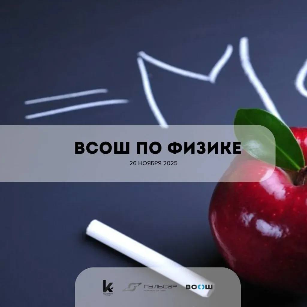 ВсОШ МЭ по Физике.